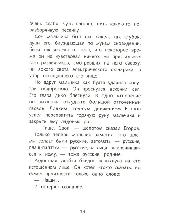 Сын полка: повесть