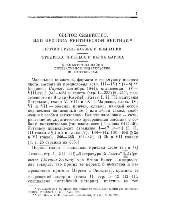 Философские тетради. Самое полное издание (с предисловиями всех предыдущих русскоязычных изданий)