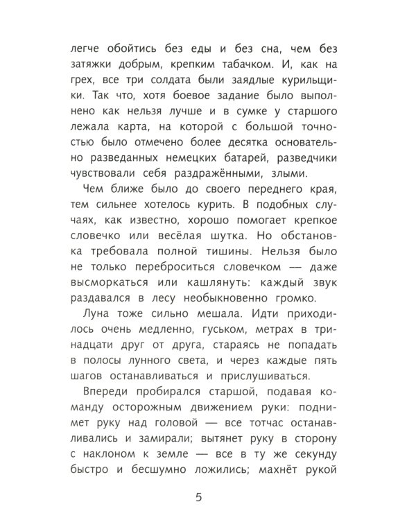 Сын полка: повесть