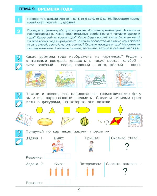 Думаю. Считаю. Сравниваю. Рабочая тетрадь для детей 5-6 лет. 5-е изд