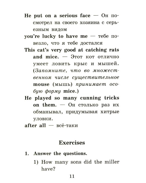 Кот в сапогах