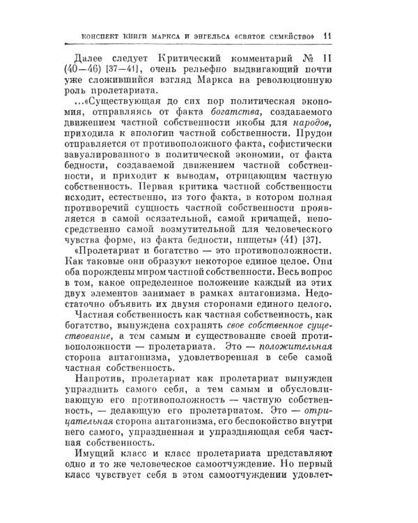 Философские тетради. Самое полное издание (с предисловиями всех предыдущих русскоязычных изданий)