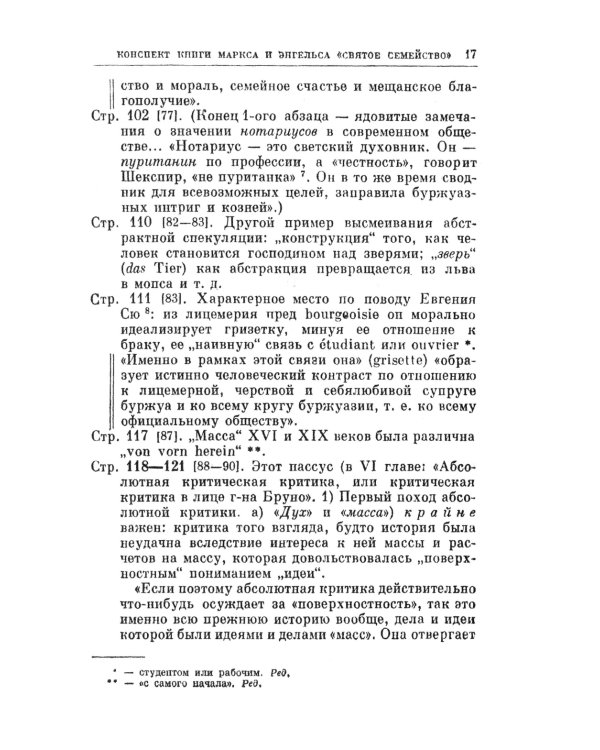 Философские тетради. Самое полное издание (с предисловиями всех предыдущих русскоязычных изданий)