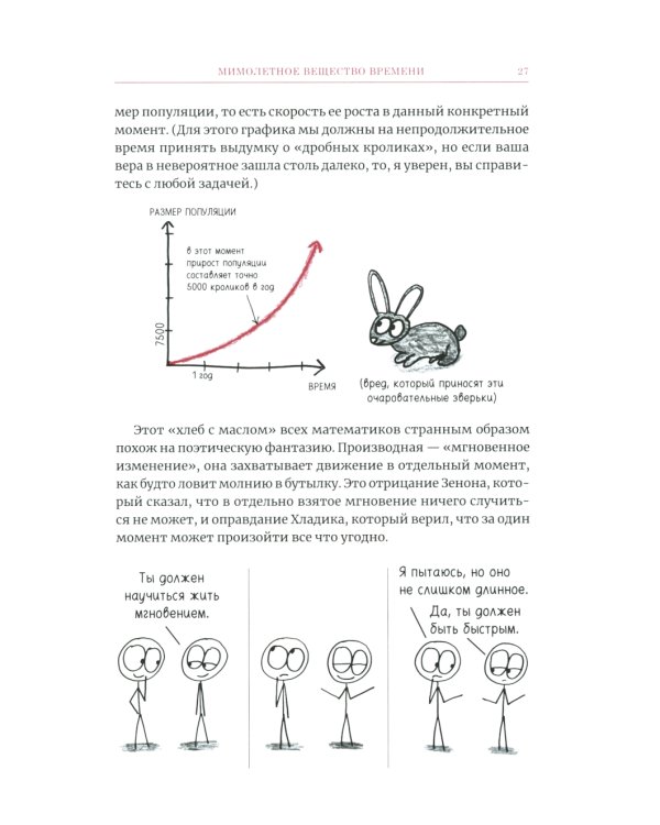 Математические игры с дурацкими рисунками: 75 1/4 простых, но требующих сообразительности игр + Время переменных (комплект из 2-х книг)