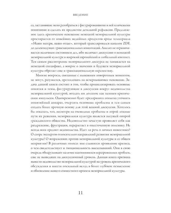 Новое недовольство мемориальной культурой