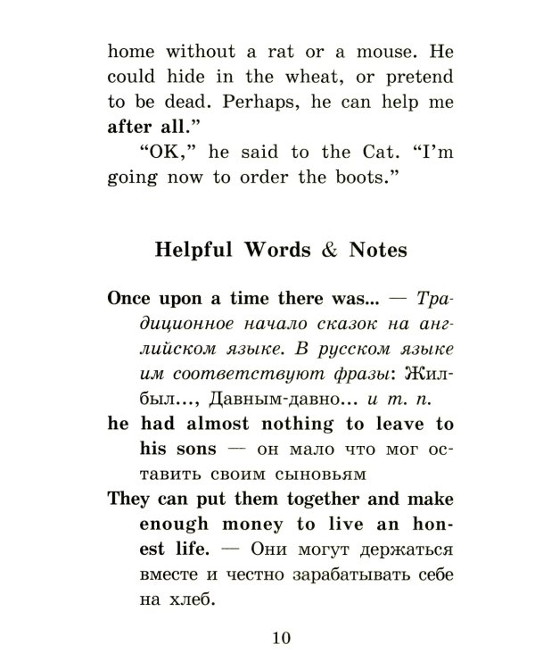 Кот в сапогах