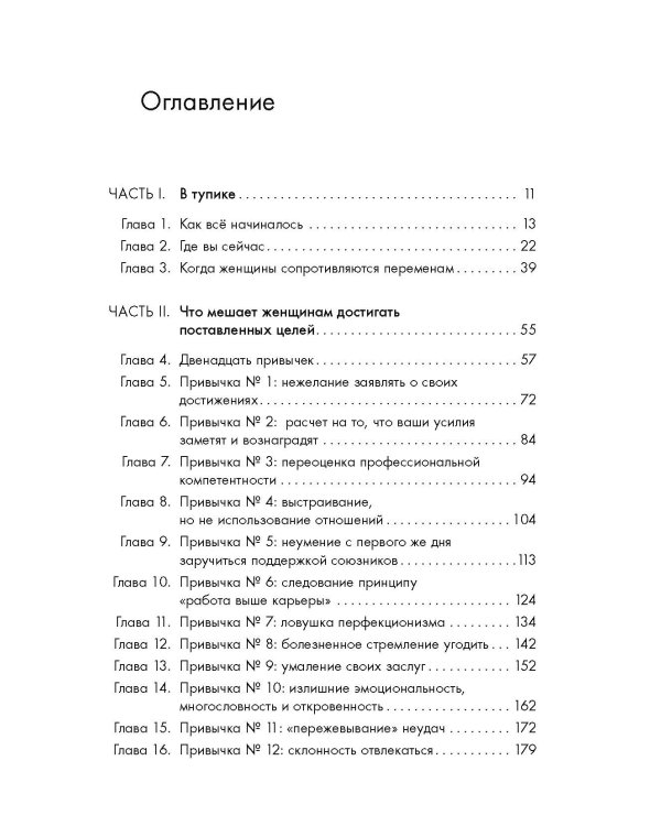 Ты способна на большее: 12 привычек, которые мешают женщинам сделать карьеру