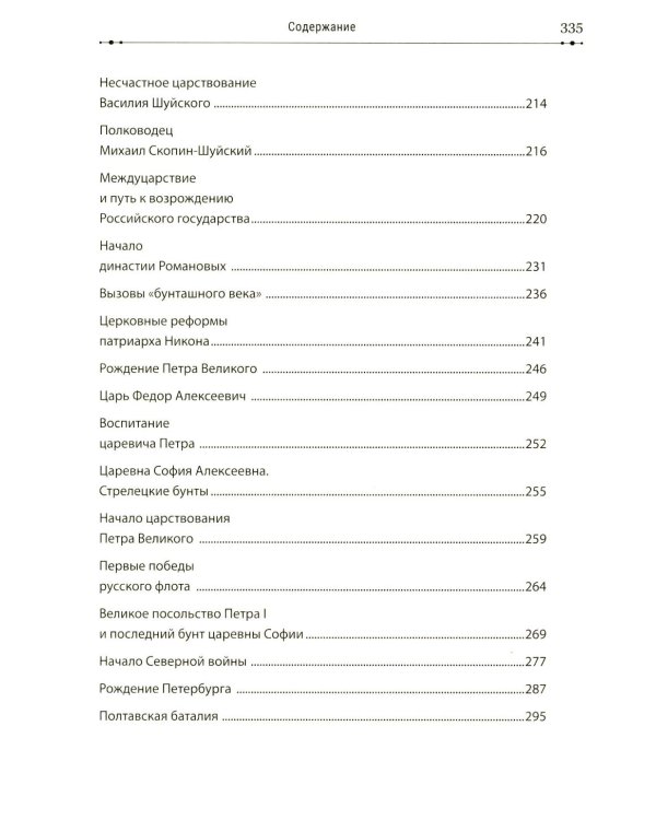 История России в рассказах для детей и шедеврах русской живописи