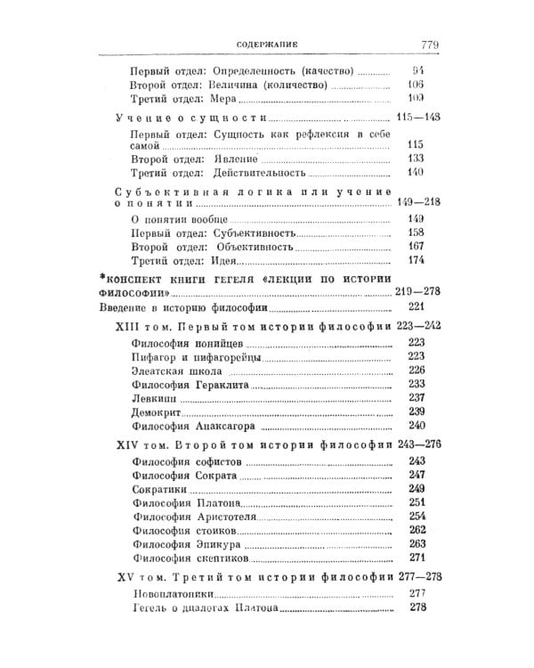 Философские тетради. Самое полное издание (с предисловиями всех предыдущих русскоязычных изданий)