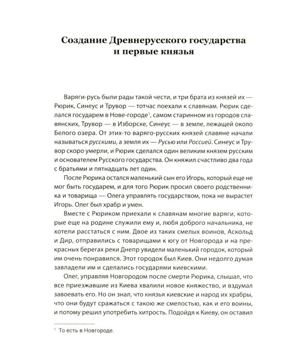 История России в рассказах для детей и шедеврах русской живописи