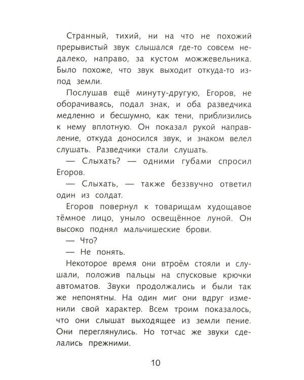 Сын полка: повесть