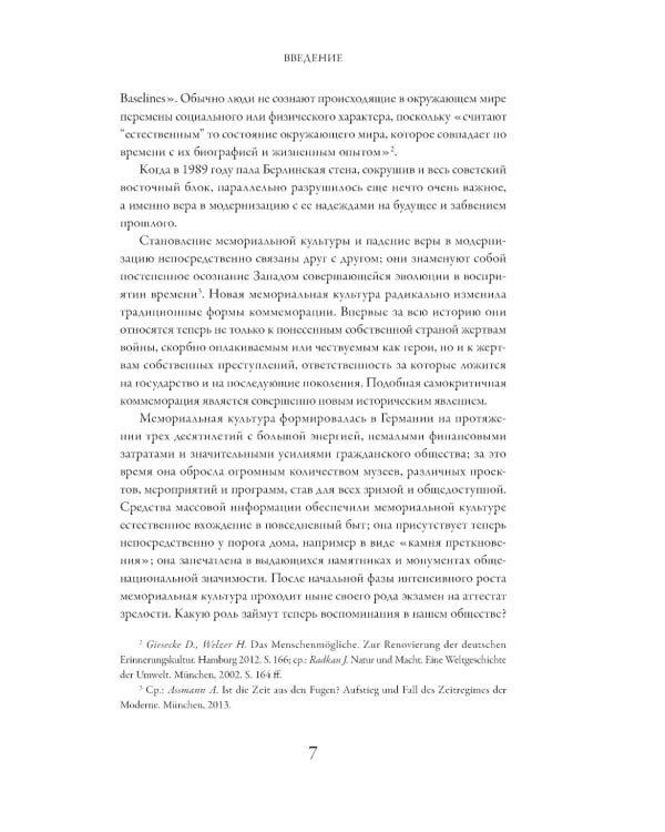 Новое недовольство мемориальной культурой