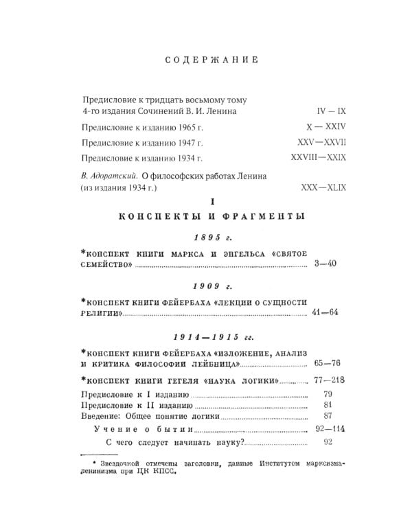 Философские тетради. Самое полное издание (с предисловиями всех предыдущих русскоязычных изданий)