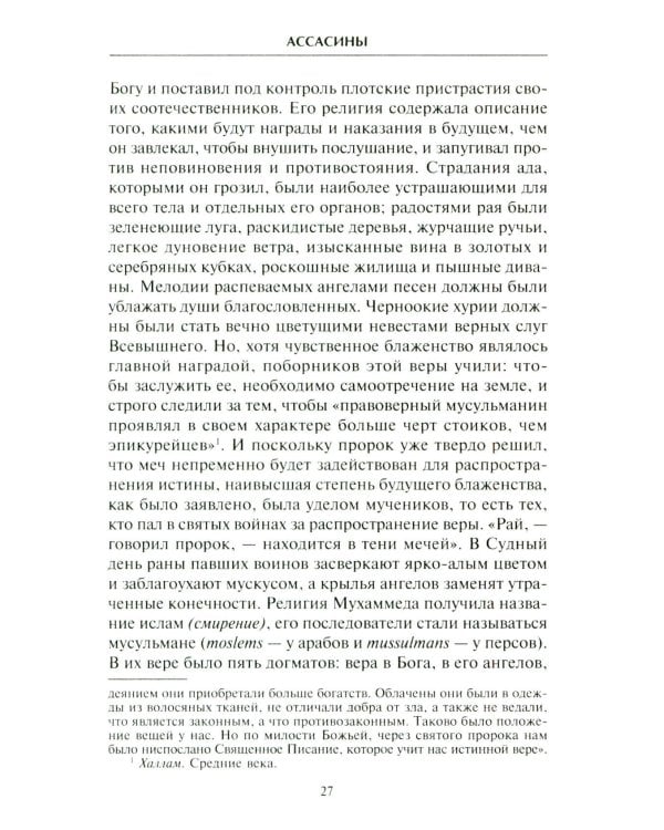 Тамплиеры. История великого рыцарского ордена и других тайных обществ Средневековья