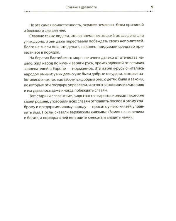 История России в рассказах для детей и шедеврах русской живописи