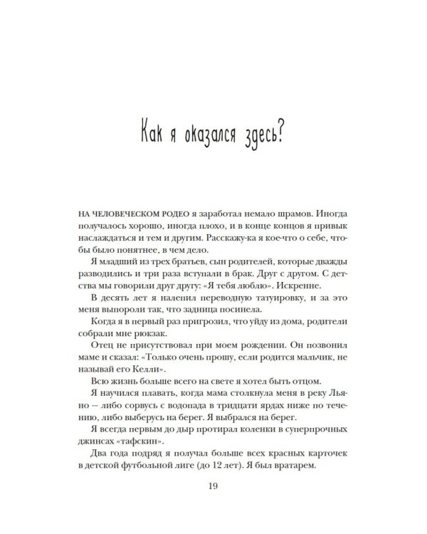 Зеленый свет + Will. Чему может научить нас простой парень…(комплект 2-х книг)