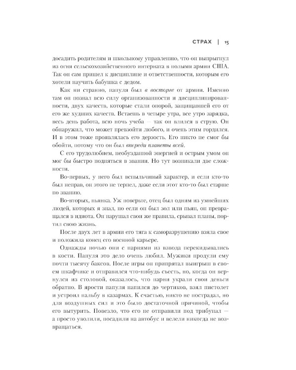 Зеленый свет + Will. Чему может научить нас простой парень…(комплект 2-х книг)