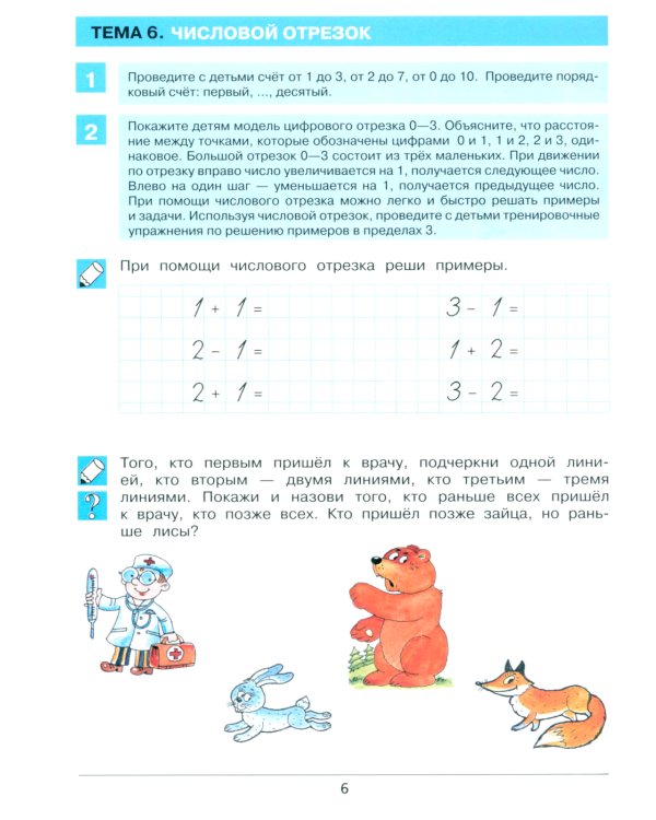 Думаю. Считаю. Сравниваю. Рабочая тетрадь для детей 5-6 лет. 5-е изд