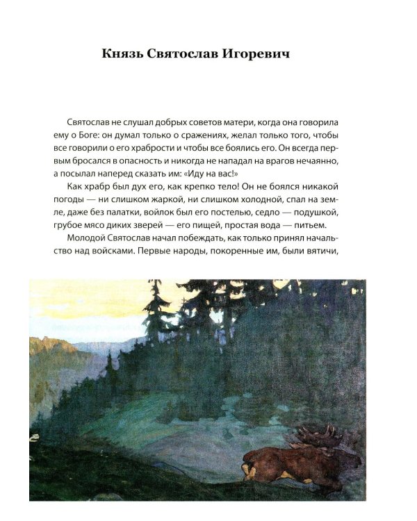 История России в рассказах для детей и шедеврах русской живописи