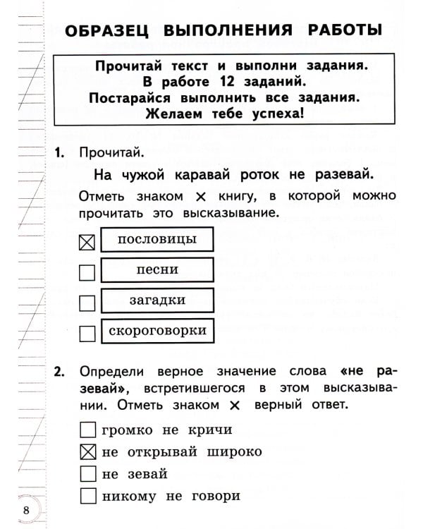 ВСОКО. Литературное чтение. 1 кл. Внутренняя система оценки качества образования. 10 вариантов. Типовые задания. ФГОС новый