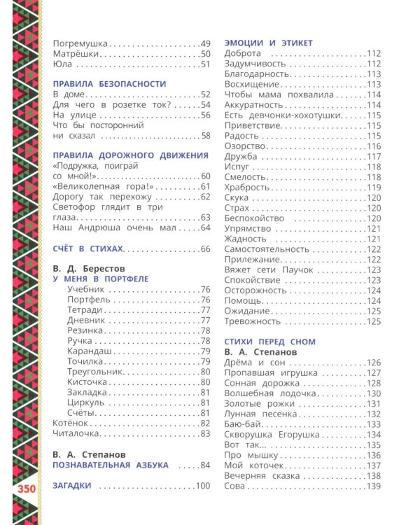 200 сказок, стихов, потешек и загадок для дошкольника