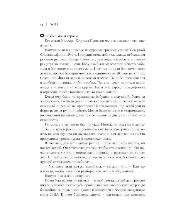 Зеленый свет + Will. Чему может научить нас простой парень…(комплект 2-х книг)