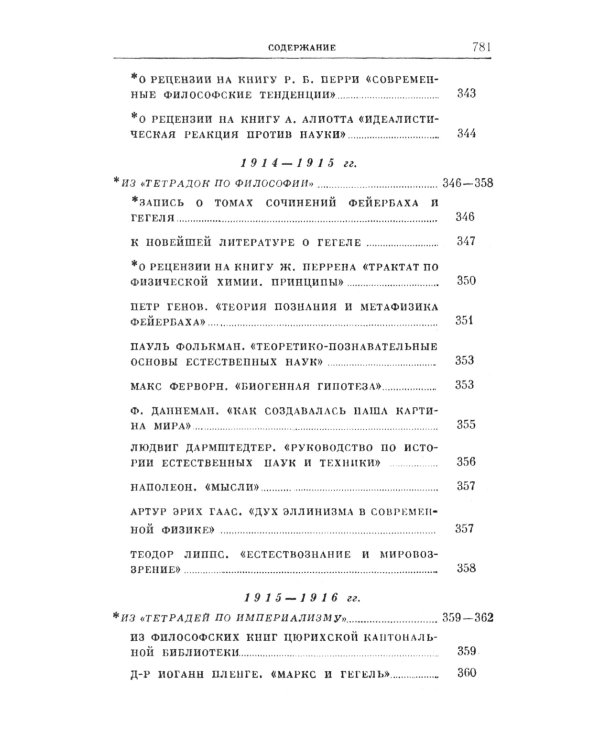Философские тетради. Самое полное издание (с предисловиями всех предыдущих русскоязычных изданий)