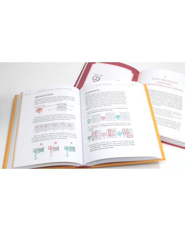 Математические игры с дурацкими рисунками: 75 1/4 простых, но требующих сообразительности игр + Время переменных (комплект из 2-х книг)