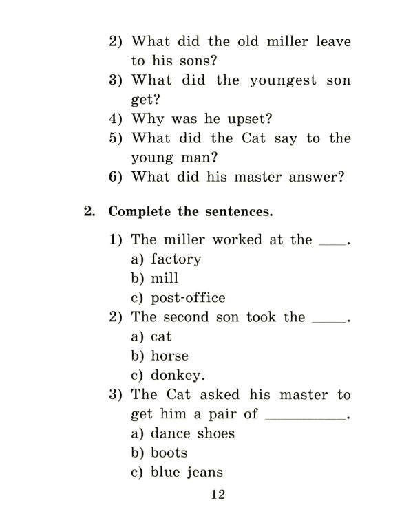 Кот в сапогах