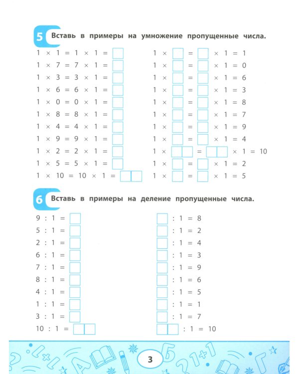 Таблица умножения и деления: учимся считать быстро!