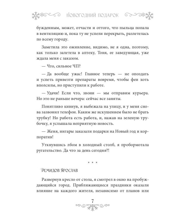 Новогодний подарок