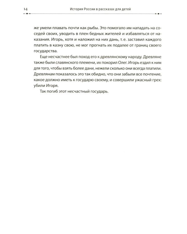 История России в рассказах для детей и шедеврах русской живописи
