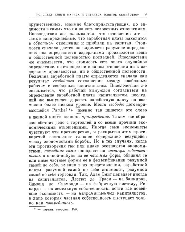 Философские тетради. Самое полное издание (с предисловиями всех предыдущих русскоязычных изданий)