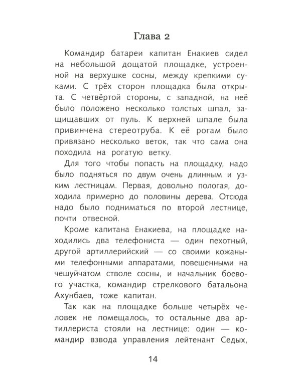 Сын полка: повесть