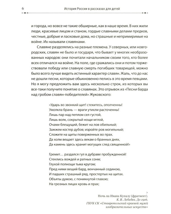 История России в рассказах для детей и шедеврах русской живописи