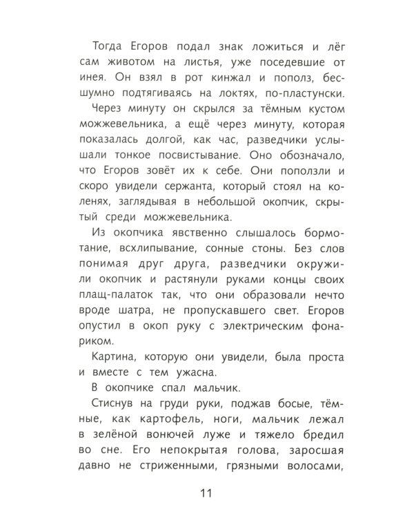 Сын полка: повесть