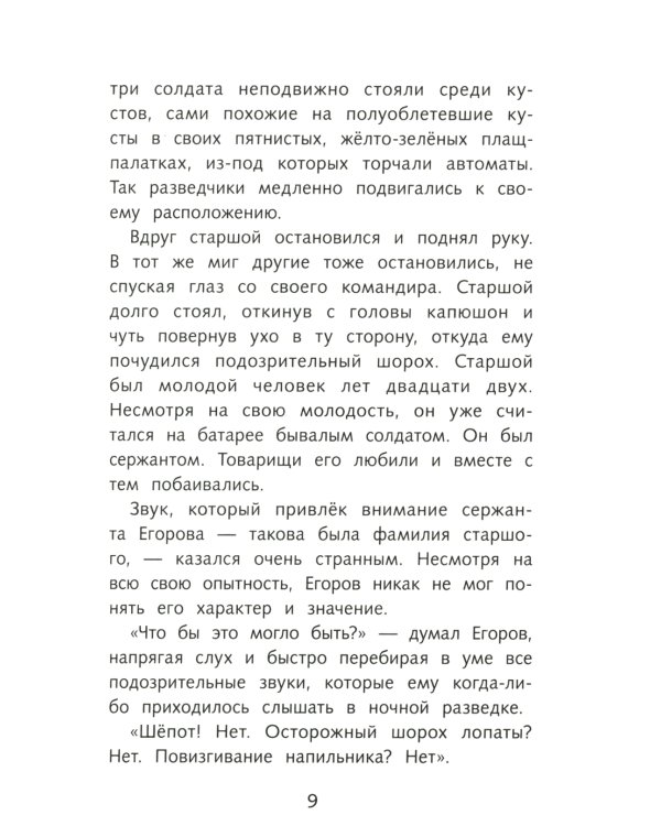 Сын полка: повесть