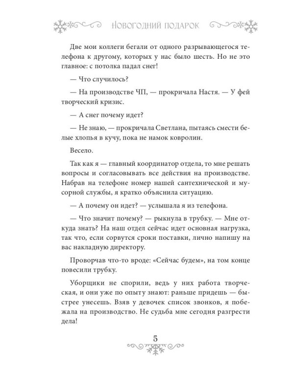 Новогодний подарок