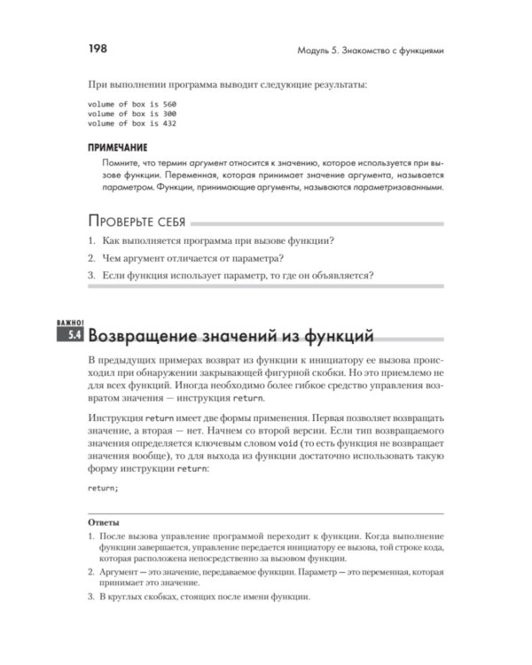 C++ для начинающих. 2-е изд