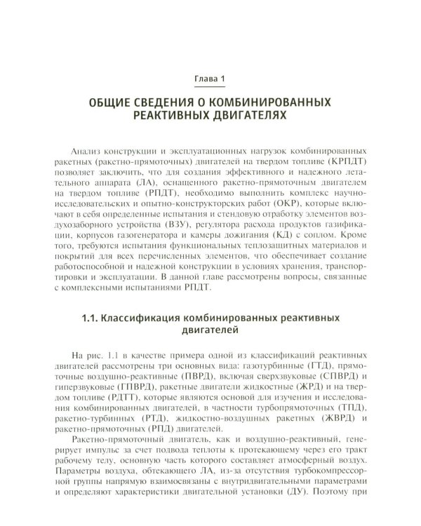 Основы теории и проектирования ракетно-прямоточных двигателей на твердом топливе: Учебник