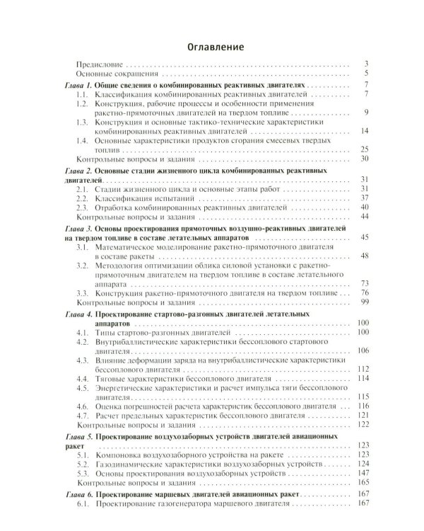 Основы теории и проектирования ракетно-прямоточных двигателей на твердом топливе: Учебник