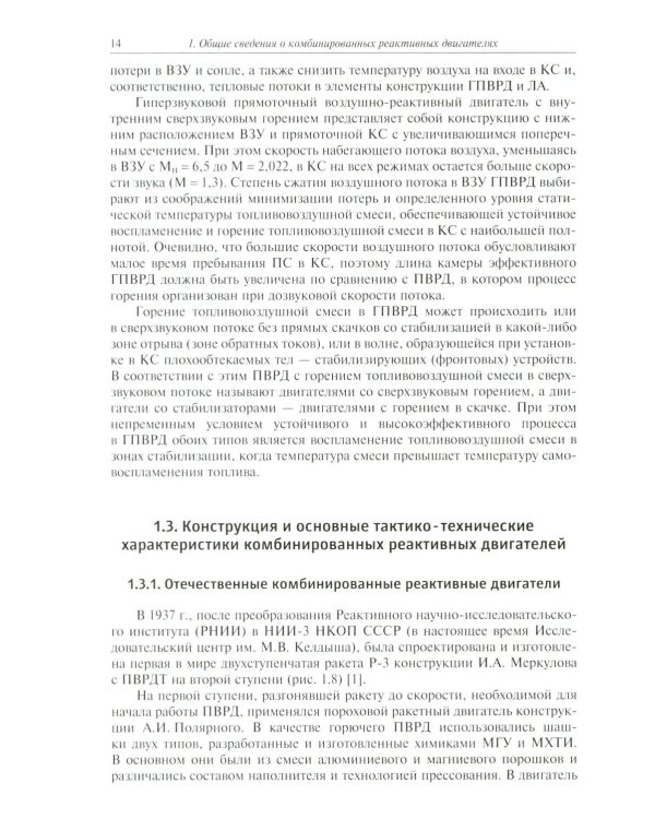 Основы теории и проектирования ракетно-прямоточных двигателей на твердом топливе: Учебник