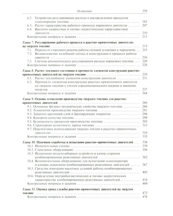 Основы теории и проектирования ракетно-прямоточных двигателей на твердом топливе: Учебник