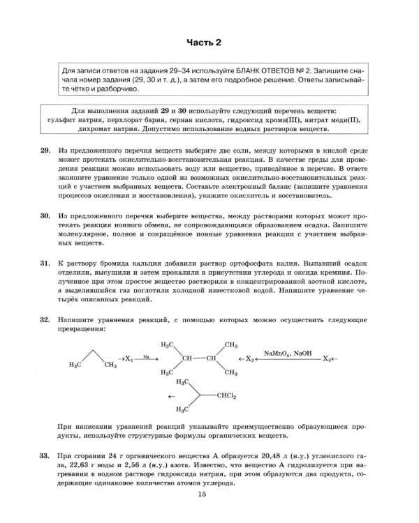 ЕГЭ 2026. Химия. 12 вариантов. Типовые варианты экзаменационных заданий