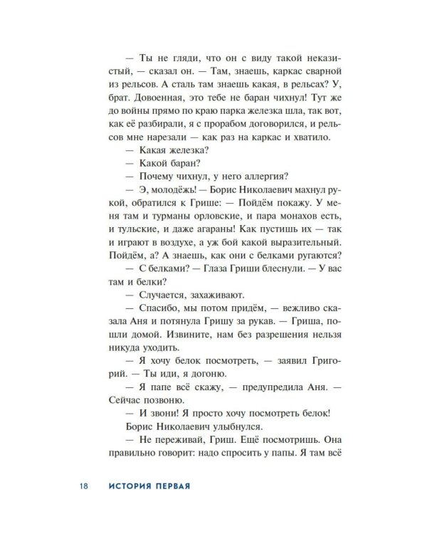 Детективное агентство «Утюг»: повесть