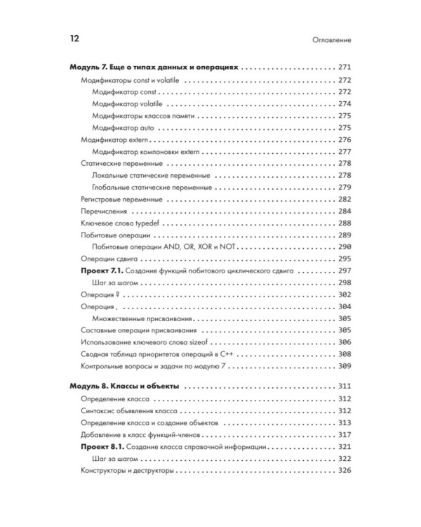 C++ для начинающих. 2-е изд
