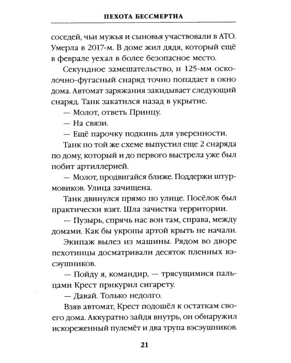 ПТСР team. Пехота бессмертна