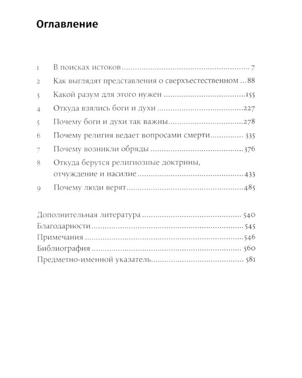 Объясняя религию: Природа религиозного мышления; Библия: что было «на самом деле»? (комплект из 2-х книг)