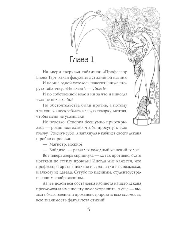 Бедствие в академии драконов