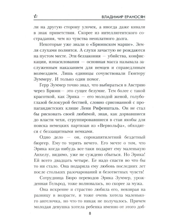 Черный город: роман